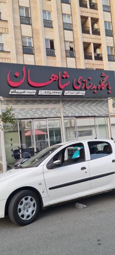 عکس باشگاه بدنسازی شاهان