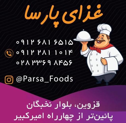 عکس غذای سنتی پارسا 