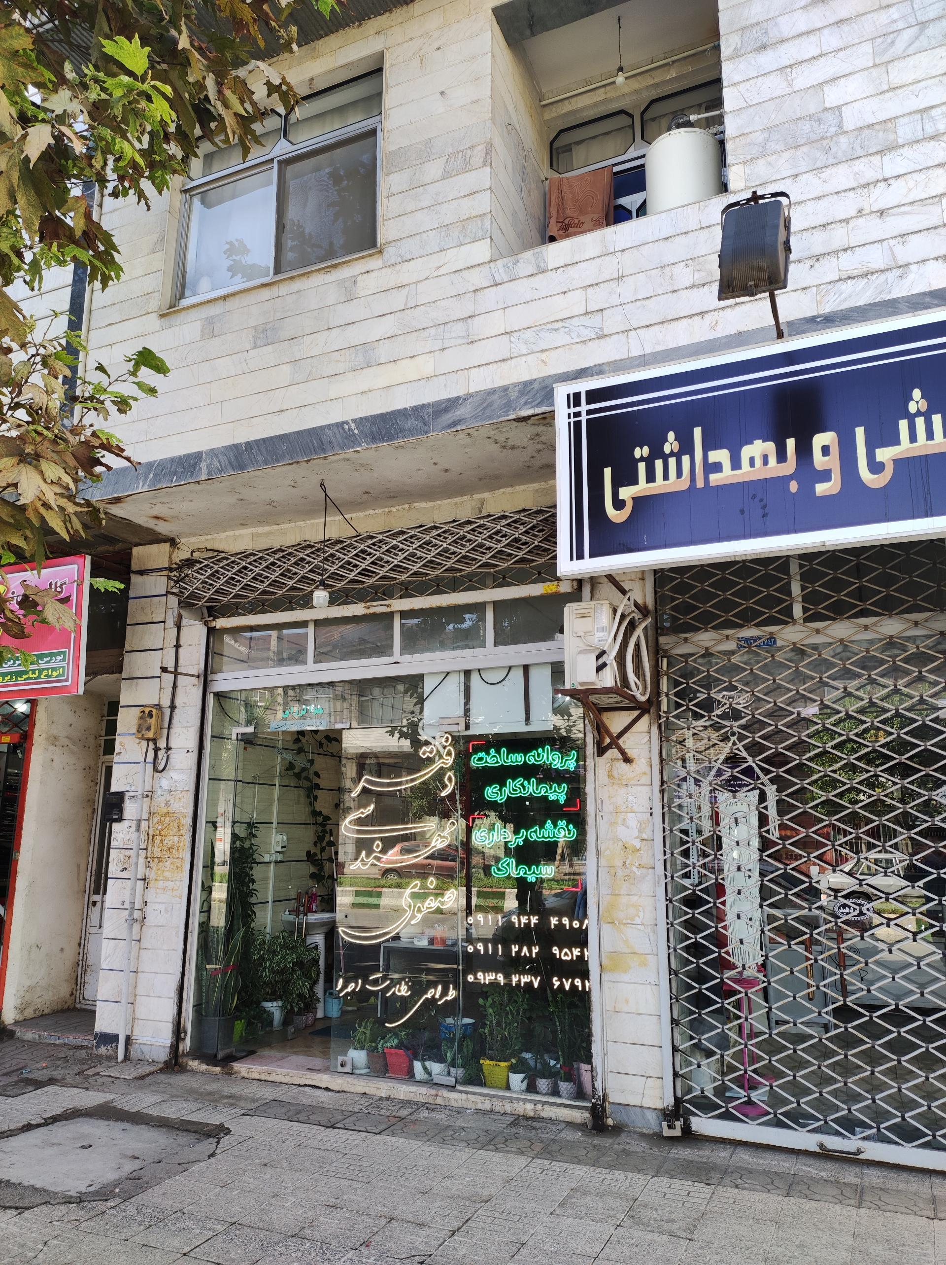 عکس دفتر فنی و مهندسی صفوی 