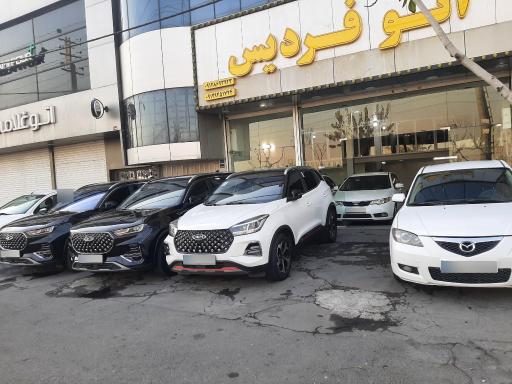 عکس اتو فردیس