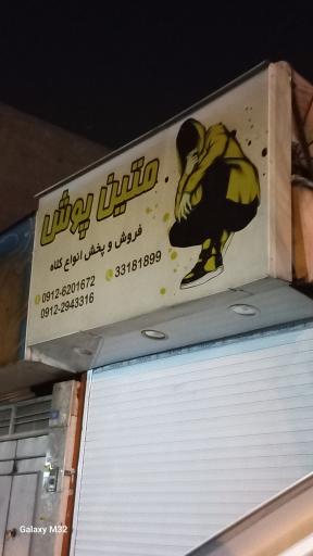 عکس متین اسپرت