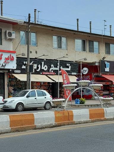 عکس ترنج مارکت