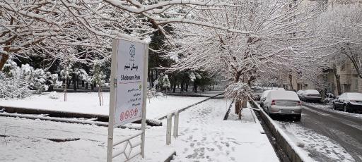 عکس پارک شبنم