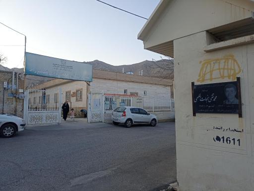 عکس مرکز خدمات جامع سلامت