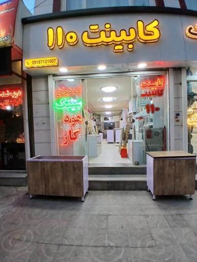 عکس کابینت 110