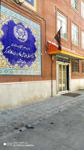 عکس مهمانسرای خانه کارگر