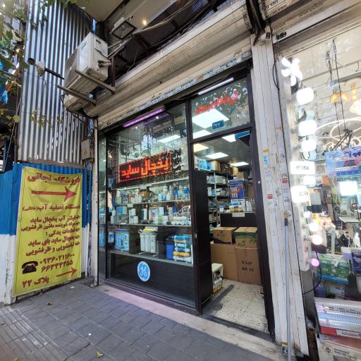 فروشگاه آب ایران