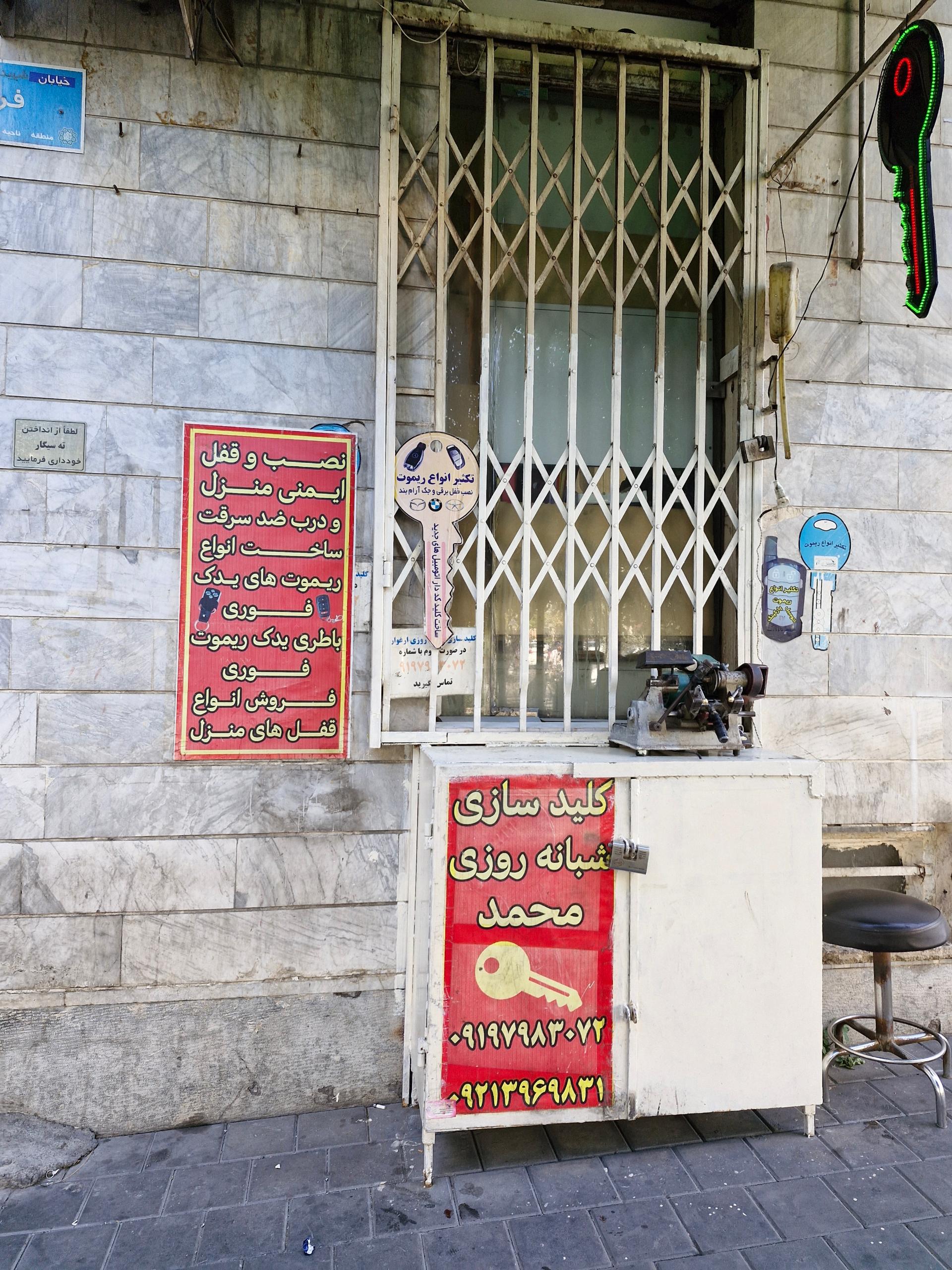 عکس كليدسازي شبانه روزي محمد