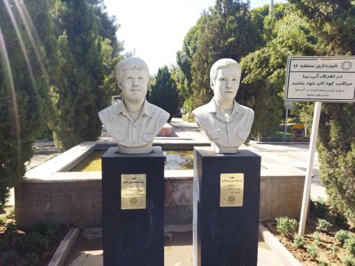 عکس بوستان 17 شهریور