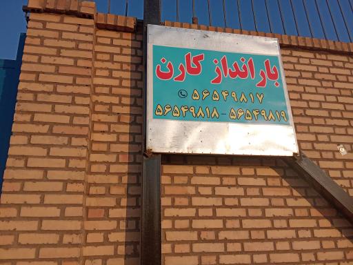 عکس انبار کارن