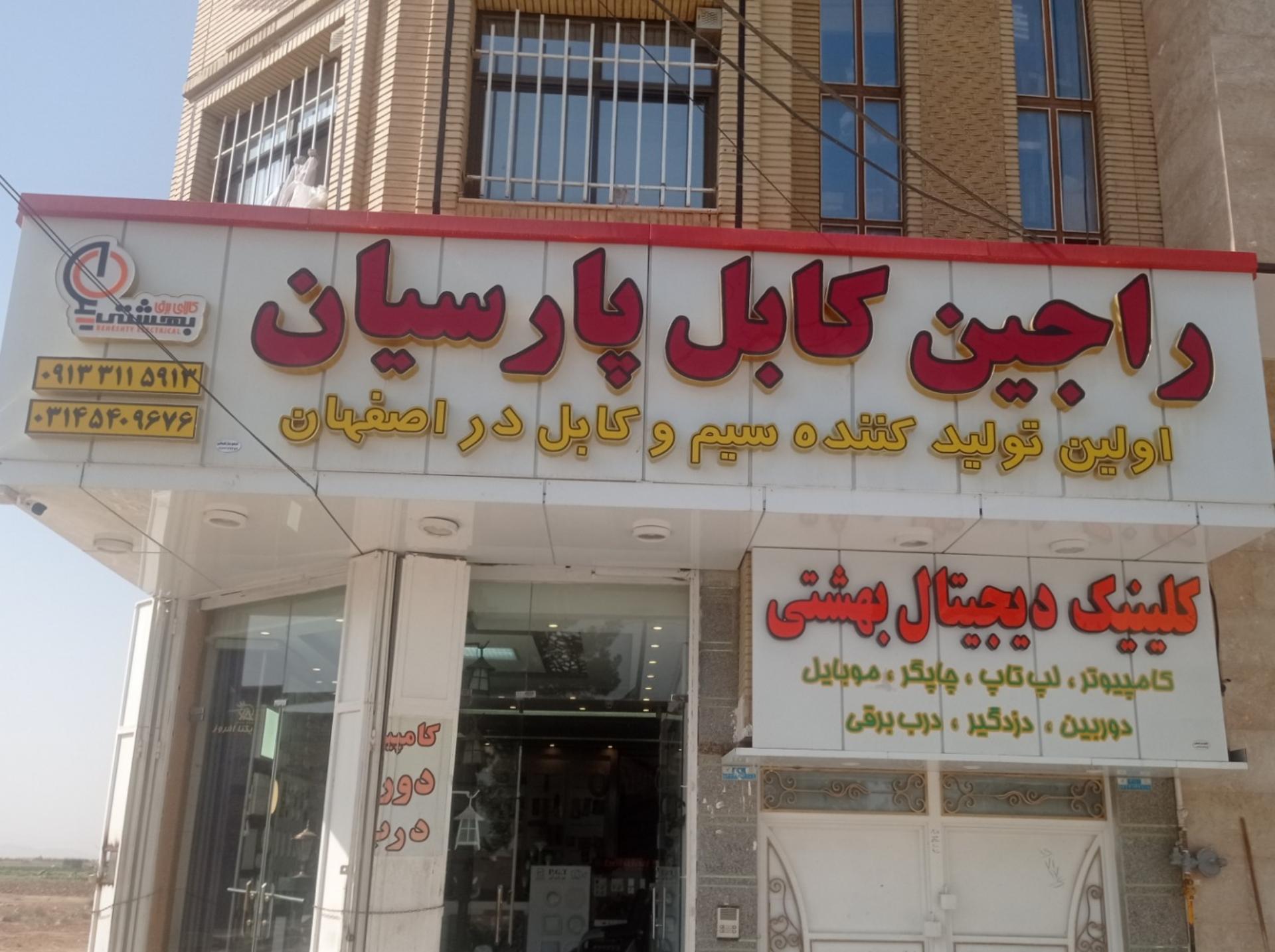 عکس کالای برق بهشتی