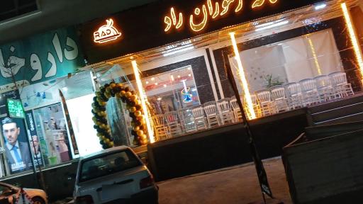 عکس کافه رستوران راد