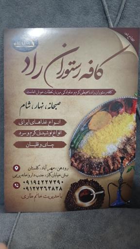 عکس کافه رستوران راد