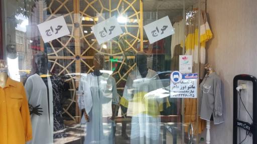عکس پوشاک زنانه تهران