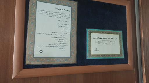 عکس کتابخانه و کانون اسلامی انصار