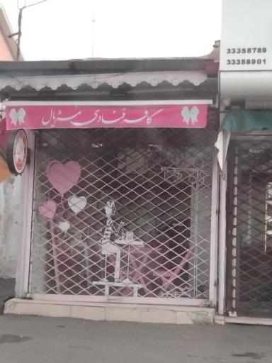 عکس کافه مژیال Mojial 