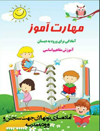 عکس گروه مدرسین فراگیران