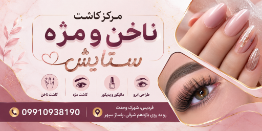 عکس گالری ستایش