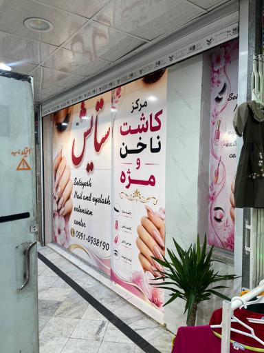 عکس گالری ستایش