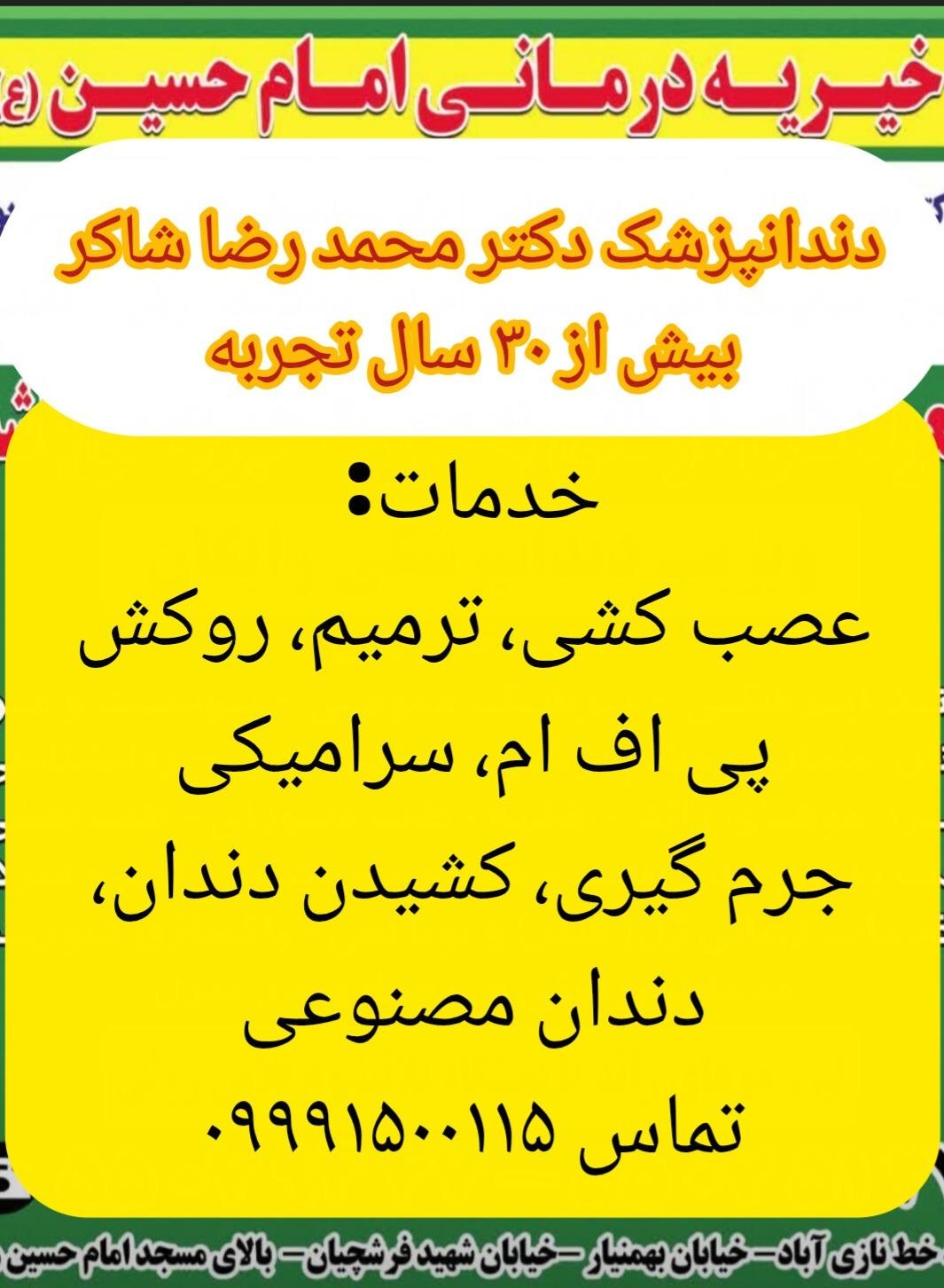 عکس درمانگاه خیریه امام حسین