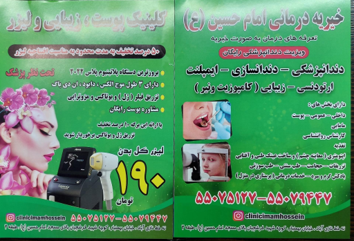 عکس درمانگاه خیریه امام حسین