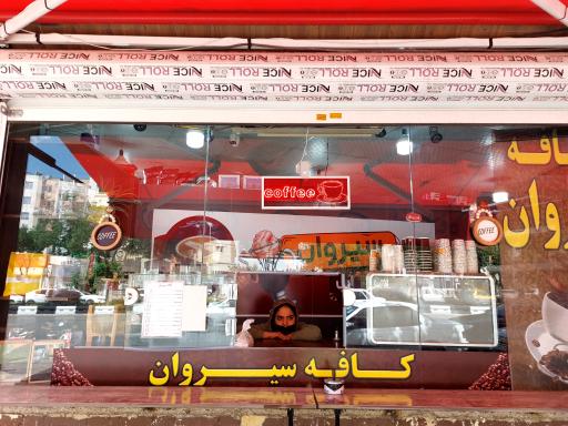 عکس کافه سیروان