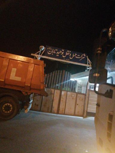 عکس باربری توحید تابان