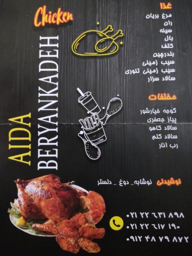 عکس بریانکده آیدا اصلی