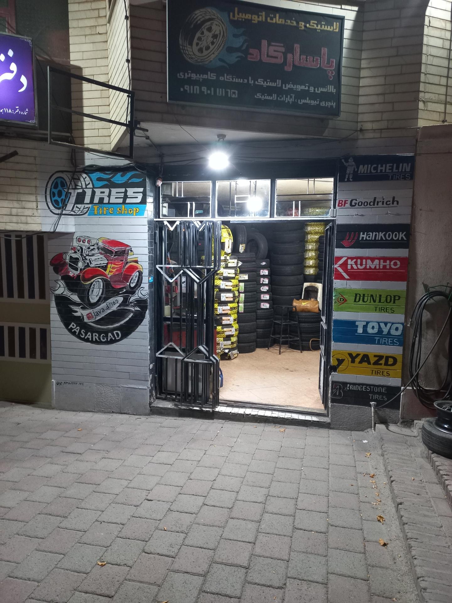 عکس لاستیک و خدمات اتومبیل پاسارگاد