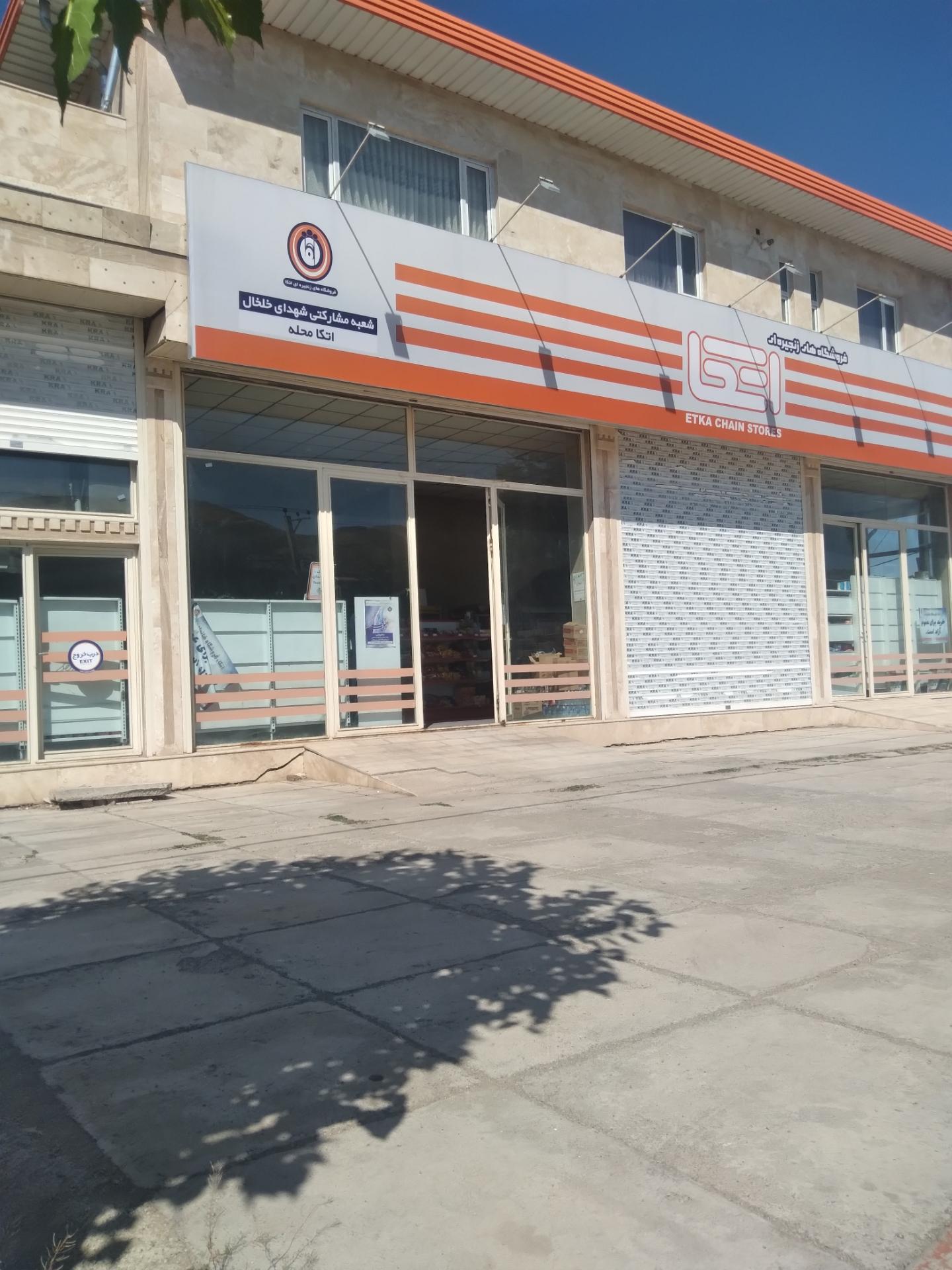 عکس اتکا شهدای خلخال