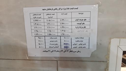 عکس مرکز آموزشی رفاهی فرهنگیان مشهد