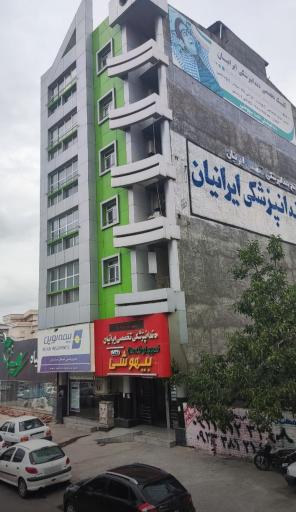 عکس کلینیک دندانپزشکی تخصصی ایرانیان