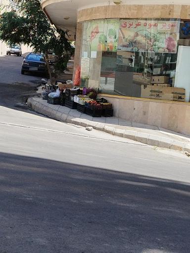 عکس سوپر میوه عزیزی