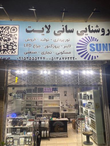 عکس روشنایی سانی لایت