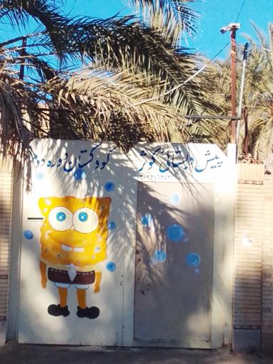 عکس پیش دبستانی کوثر 