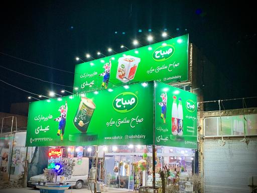 عکس هایپرمارکت عیدی