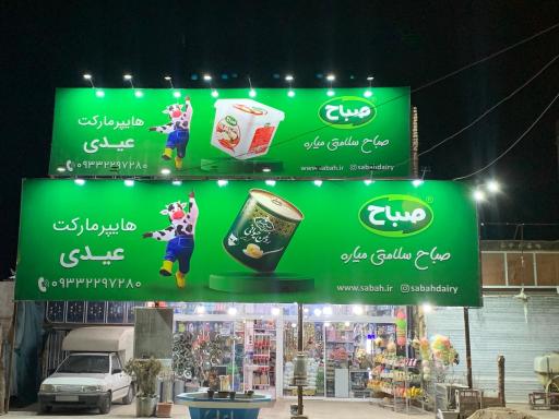 عکس هایپرمارکت عیدی