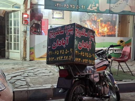 عکس فست فود آبادان