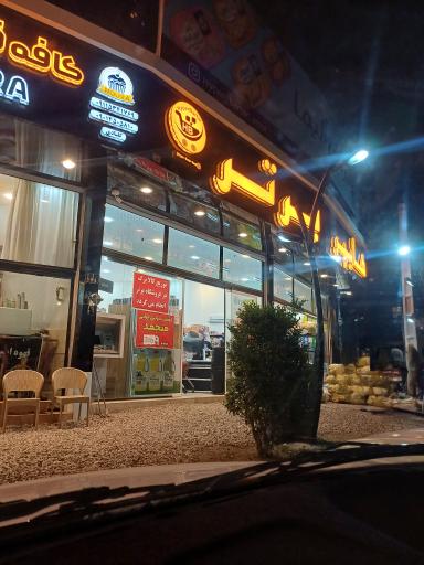 عکس فروشگاه بزرگ مواد غذایی هایپر برتر