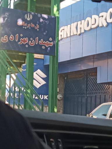 عکس نمایندگی مجاز فروش و خدمات ایران خودرو 2044 - سیدنا