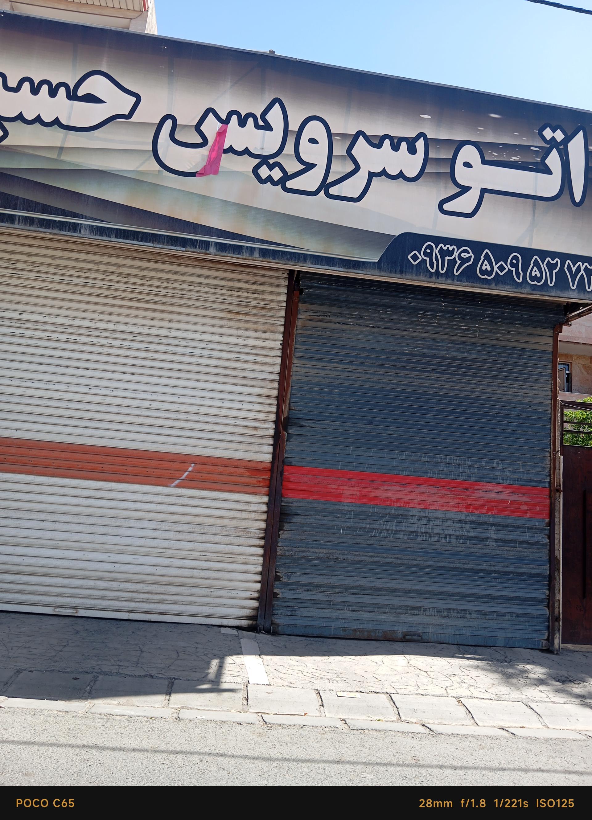 عکس تعویض روغنی حسین