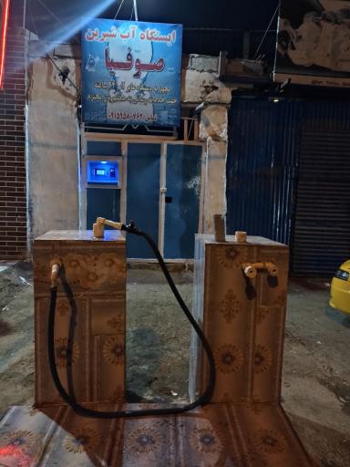 عکس ایستگاه آب شیرین صوفیا 