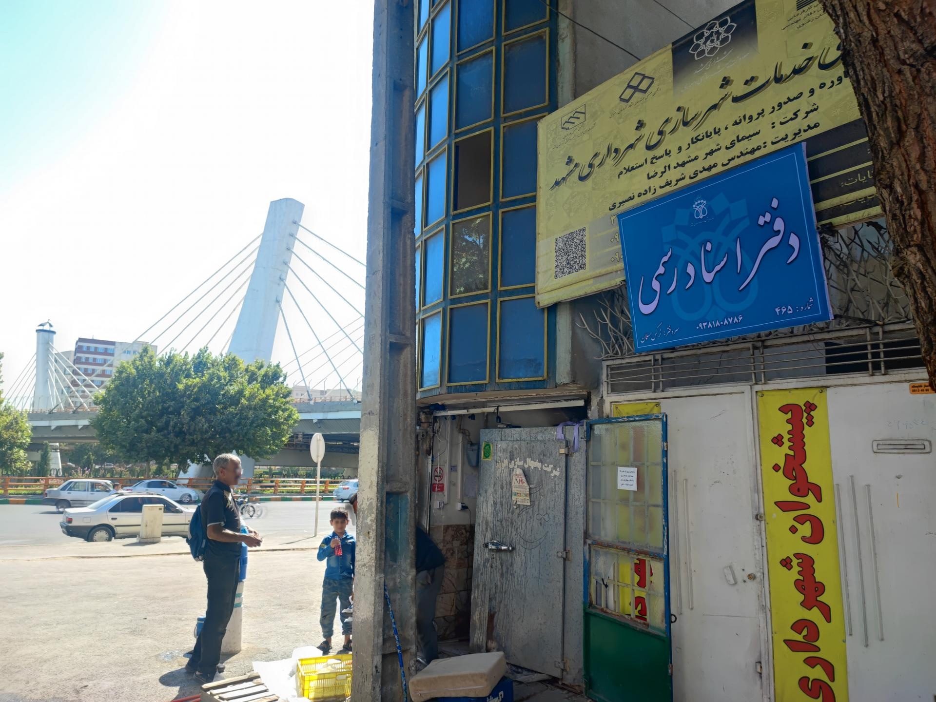 عکس دفتر اسناد رسمی شماره ۴۶۵ مشهد