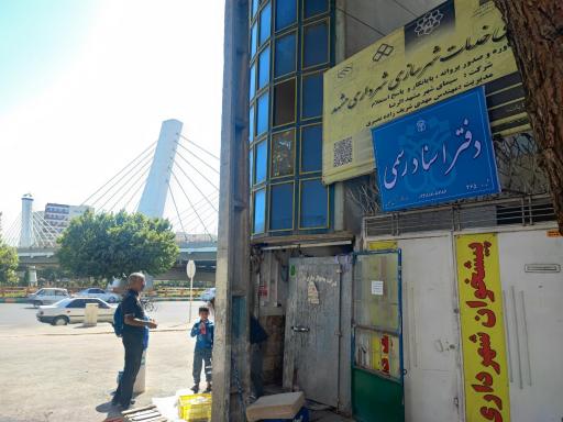 عکس دفتر اسناد رسمی شماره ۴۶۵ مشهد