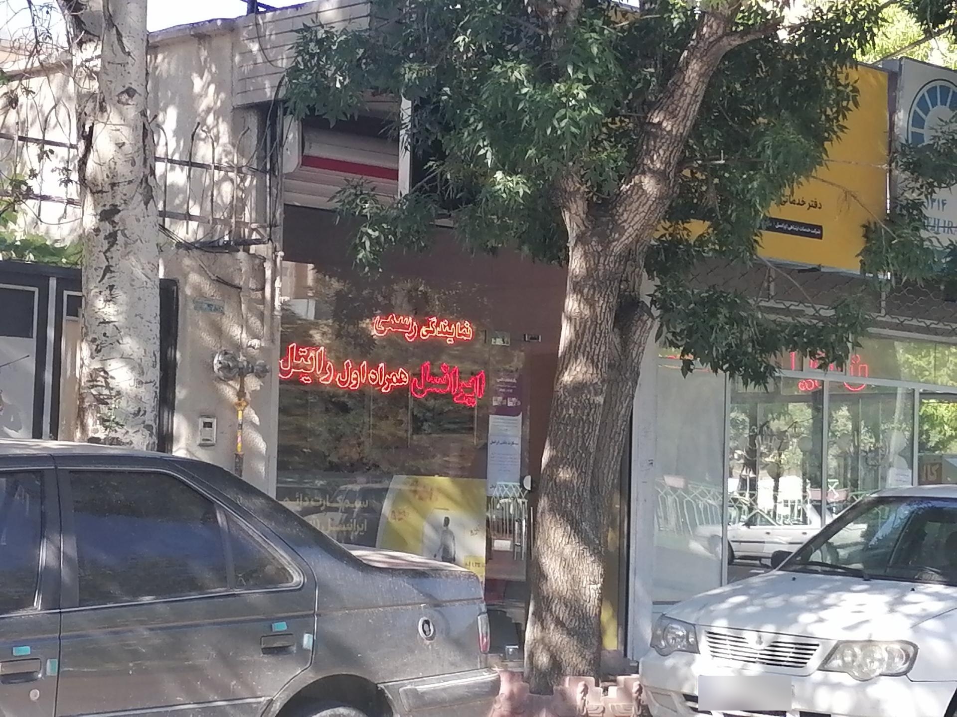 عکس دفتر خدماتی رهبر