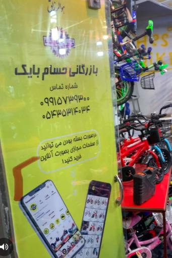 عکس فروشگاه دوچرخه حسام بایک