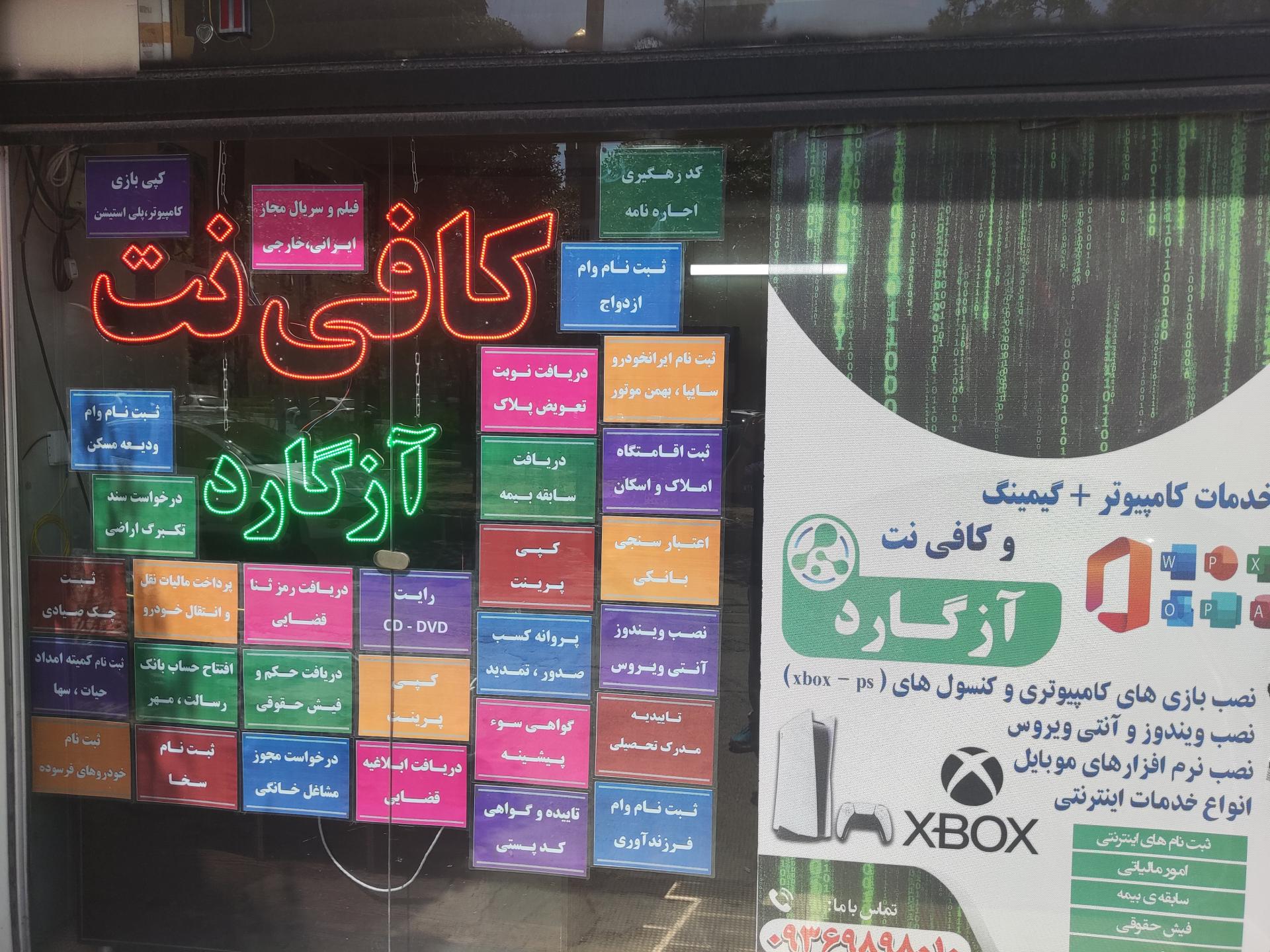 عکس کافی نت آزگارد