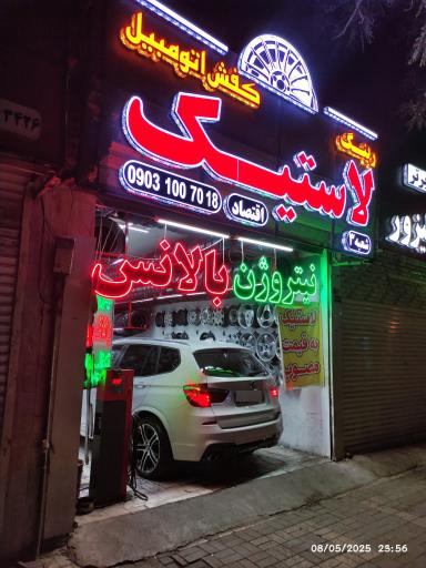 لاستیک فروشی کفش اتومبیل