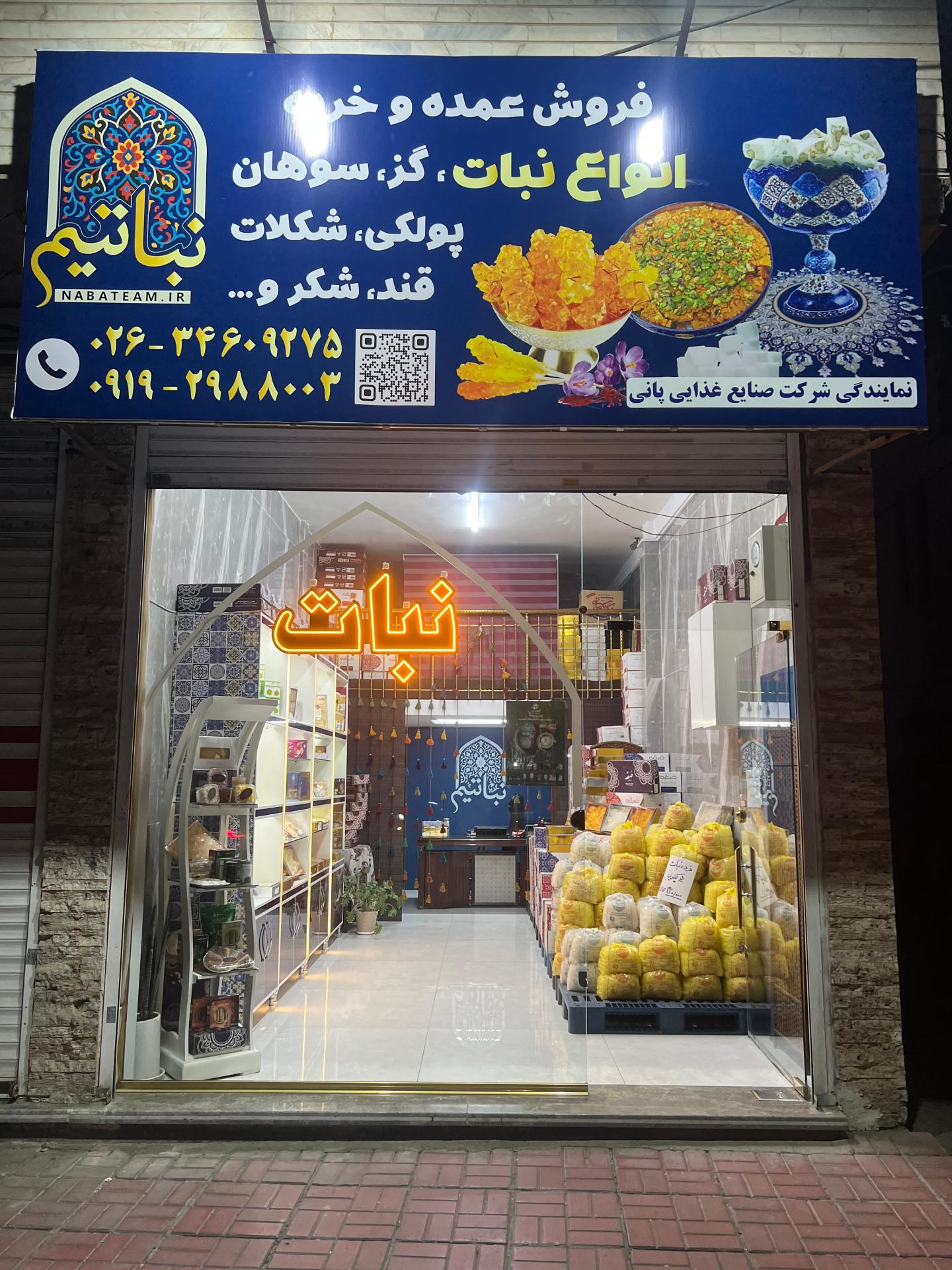 عکس شیرینی نباتیم