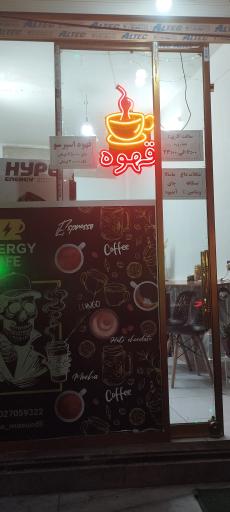 عکس کافه انرژی 